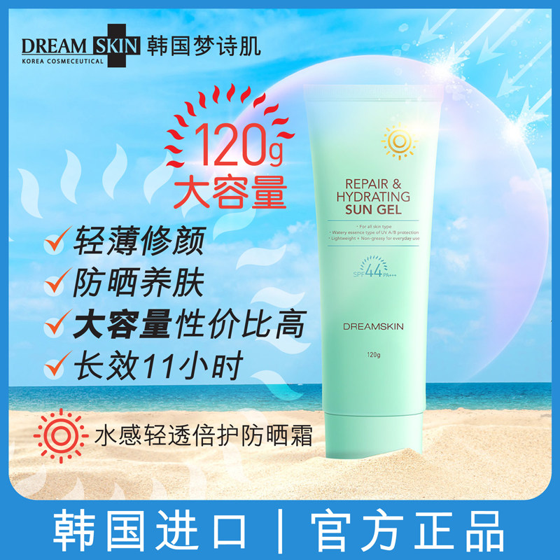 韩国梦诗肌面部防紫外线隔离女面部不油腻抗光老120g