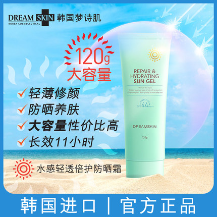 韩国梦诗肌面部防紫外线隔离女面部不油腻抗光老120g