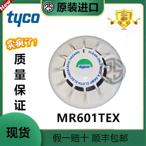 议价TYCO MR601TEX(516.054.011)船用高性能光学烟雾探测器