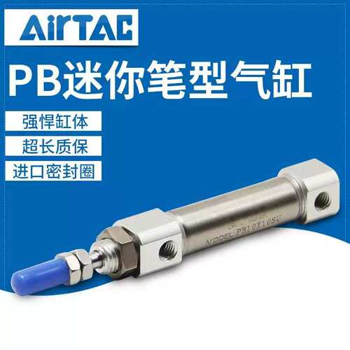 询价 AIRTAC PB笔型气缸PB4X5/10/15/20 正品