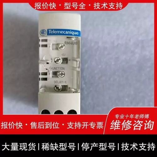 议价维修议价继电器RM4UB34