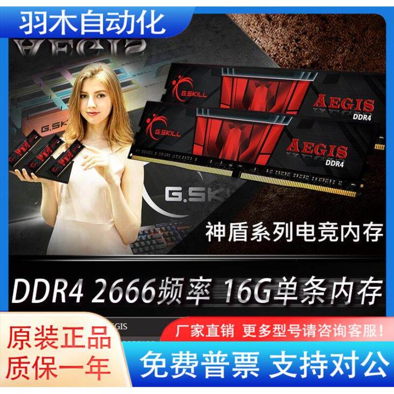 议价(G.SKILL)16GB 2666频率 DDR4 桌上型记忆体 Aegis/黑红色
