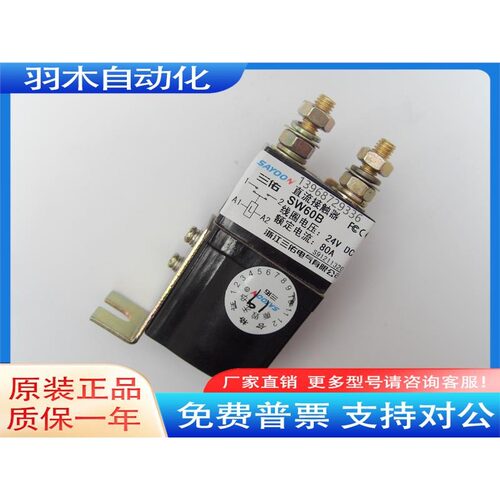 议价三佑直流接触器SW60-40P 2 499P CZW50A 12V24V滑板车暖风机