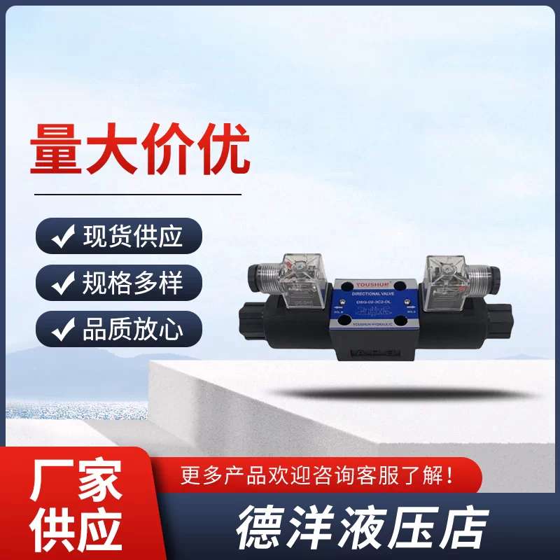 油顺液压阀YOUSHUN电磁阀换向阀DSG-02-3C4-DL-D24 DSG-02-3C4-DL