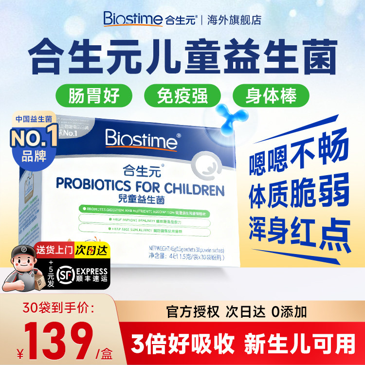 旗舰店合生元益生菌儿童益生菌婴幼儿新生儿调理肠胃助消化免疫