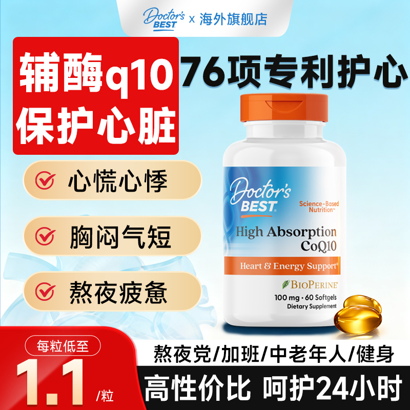【中秋送礼】源源心动力辅酶q10
