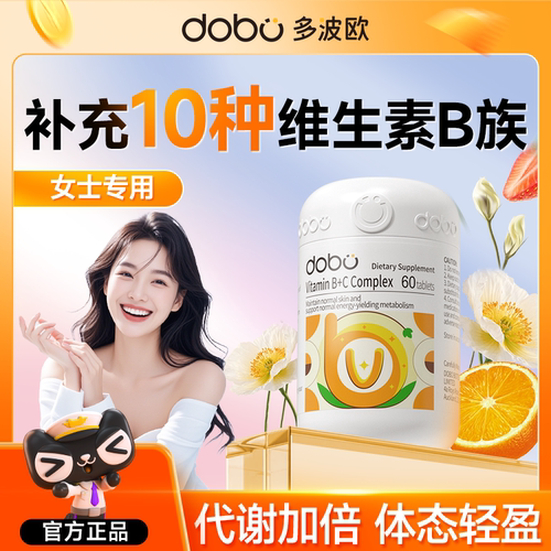 【10倍代谢】B族复合维生素