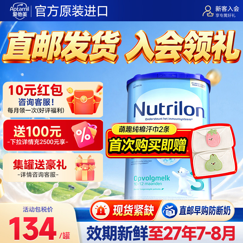 【直邮】荷兰牛栏3段奶粉婴幼儿三阶段诺优能配方宝宝牛奶粉