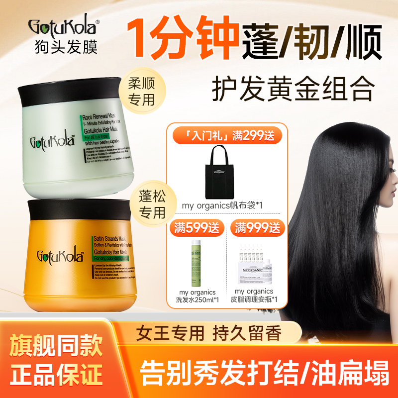 gotukola发膜修复干枯染烫受损