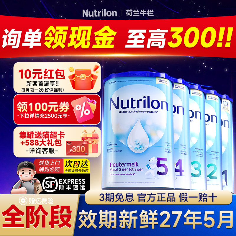 荷兰牛栏奶粉1进口诺优能一新段含DHA宝宝婴儿配方旗舰店可购2345