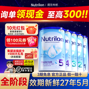 荷兰牛栏奶粉1进口诺优能一新段含DHA宝宝婴儿配方旗舰店可购2345
