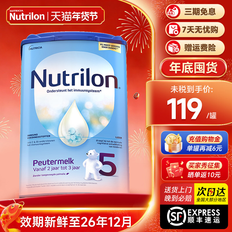 荷兰牛栏5段进口诺优能奶粉五段婴幼儿儿童配方牛奶粉旗舰店可4段