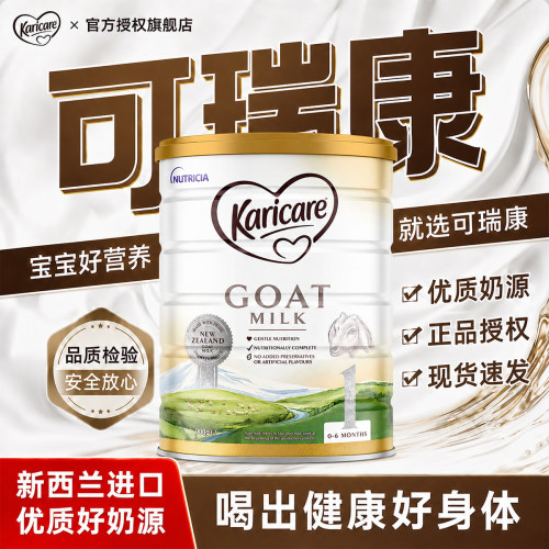 【羊奶粉十大品牌】可瑞康山羊奶
