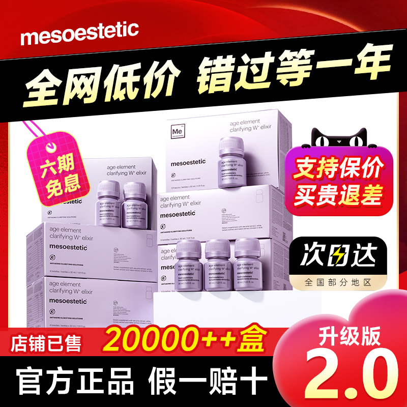 【正品保证】美斯蒂克美白饮