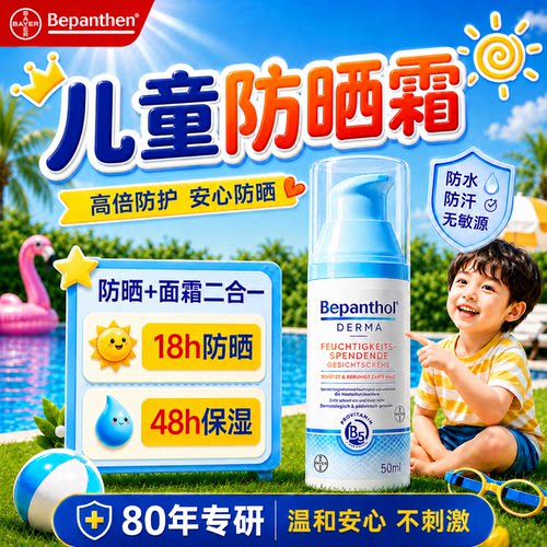 儿童防晒保湿专用面霜50ml