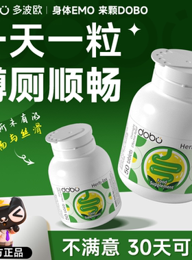 dobo多波欧噗噗片便秘西梅女性促排神器果蔬膳食纤维补充剂酵素片