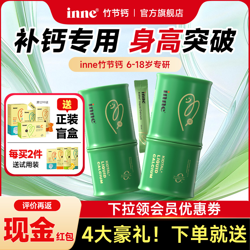 【热销100W+】inne竹节钙赖氨酸