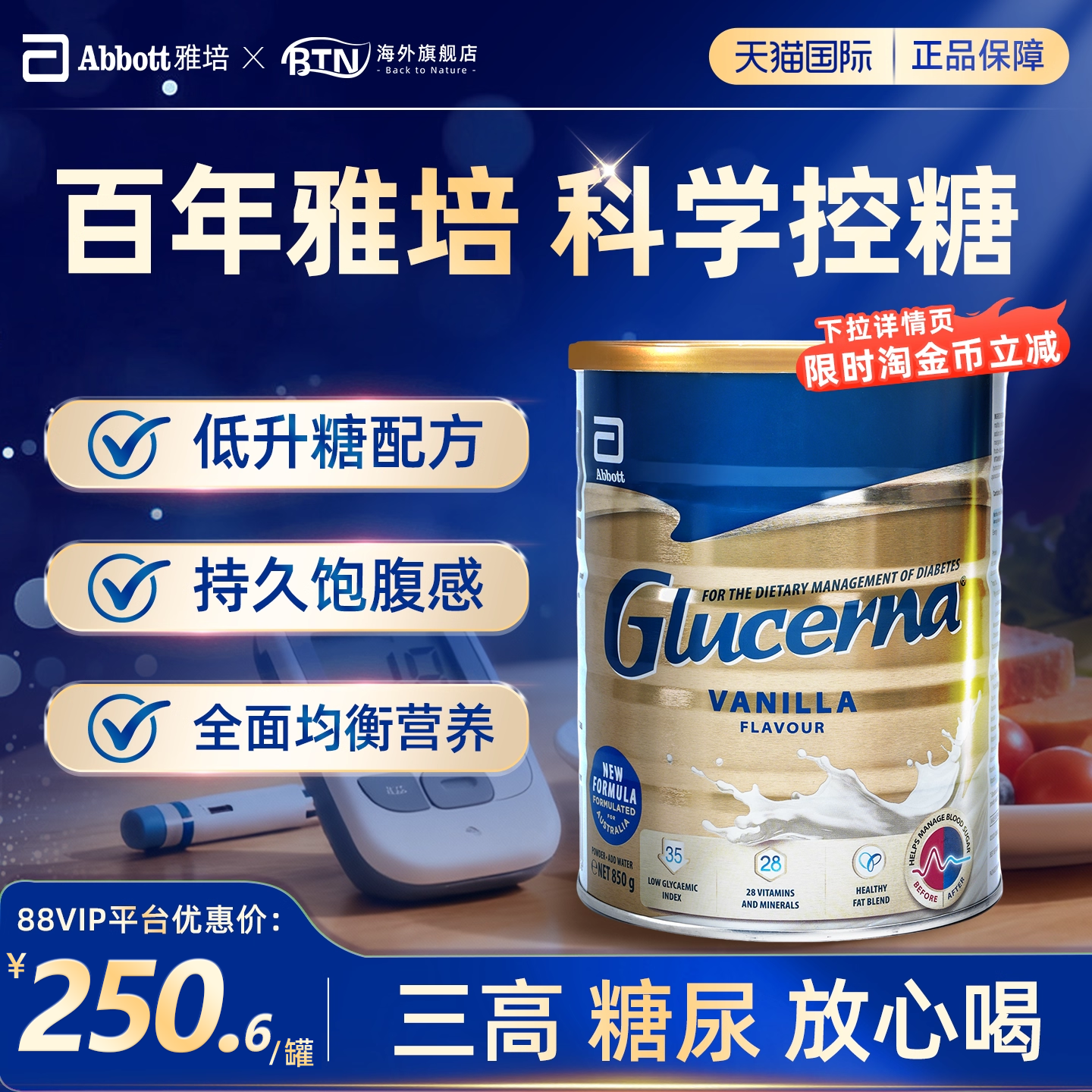 澳版雅培怡保康三高血糖尿成人奶粉进口中老年奶粉营养全安素850g