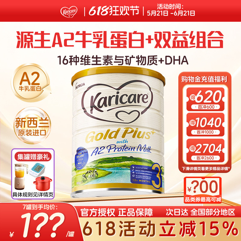 可瑞康奶粉婴儿a2奶粉3段婴儿奶粉三段a2奶粉官方旗舰店正品进口