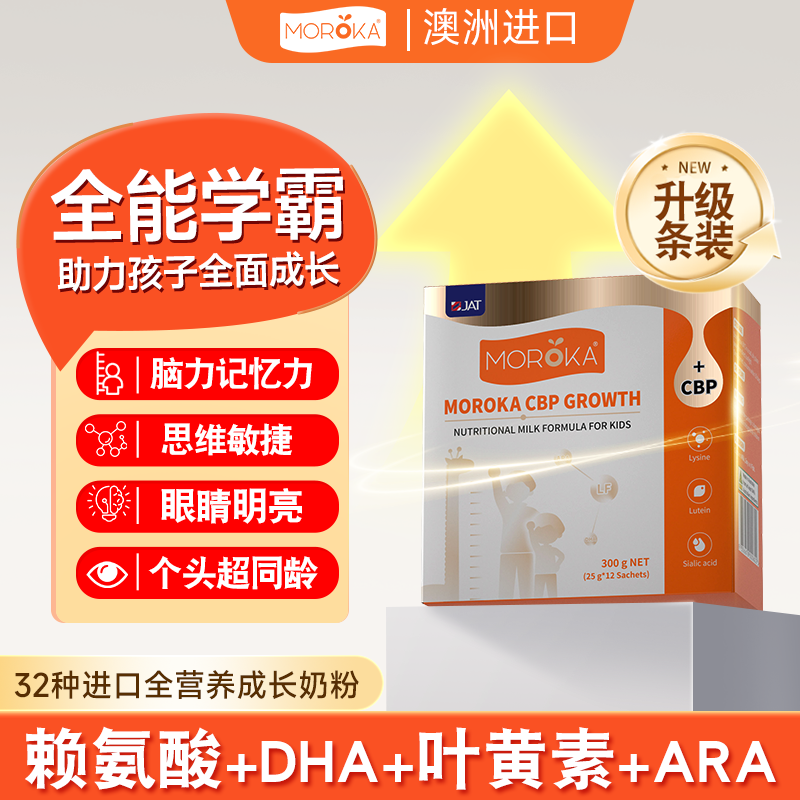 【个头脑力+++】澳洲全能成长奶