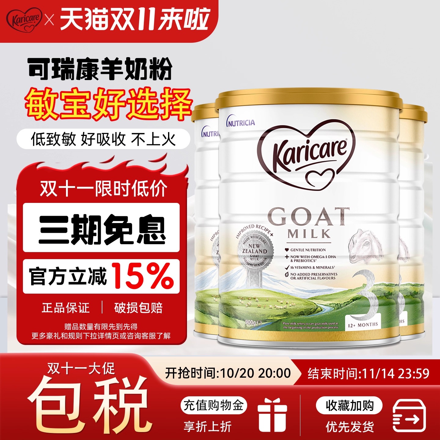 【3段3罐】可瑞康羊奶粉婴儿羊奶粉3段三段羊奶粉官方旗舰店正品