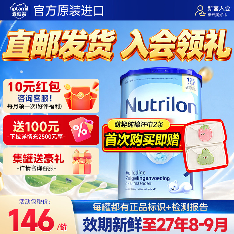 【直邮】荷兰牛栏段1奶粉婴幼儿一阶段诺优能配方宝宝牛奶粉