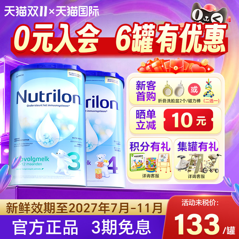【买过的店】荷兰牛栏4段奶粉
