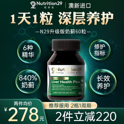 N29夜肝片升级版深入长效养护