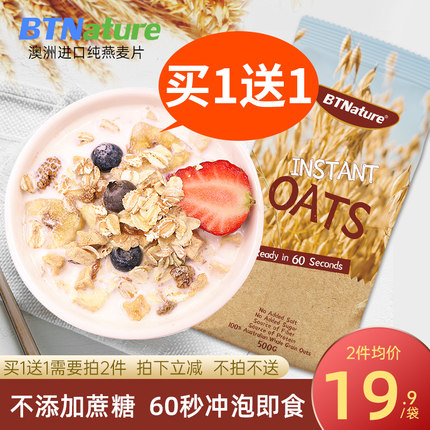 BTN澳洲原装进口纯燕麦片无糖低卡即食冲饮健身代餐早餐500g