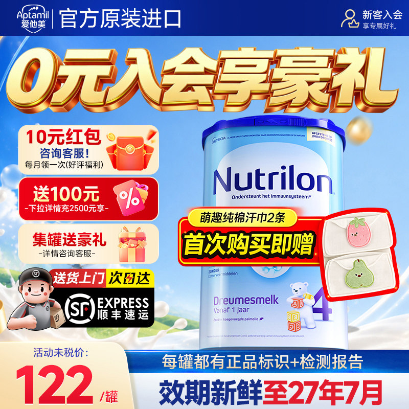 【官方正品】荷兰牛栏4段奶粉婴幼儿四阶段诺优能配方宝宝牛奶粉