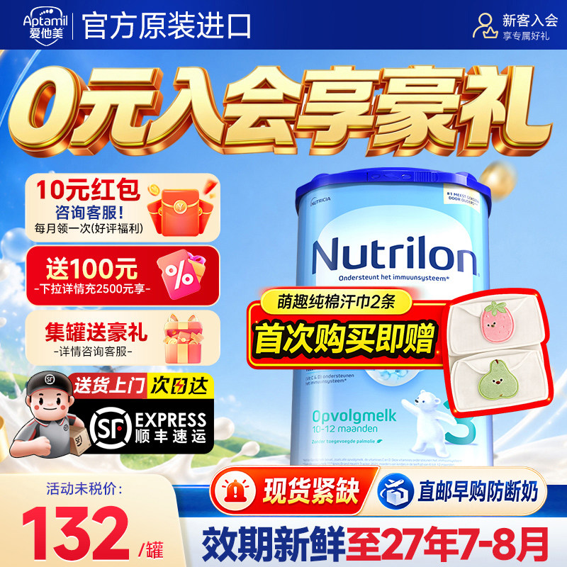 【官方正品】荷兰牛栏3段奶粉婴幼儿三阶段诺优能配方宝宝牛奶粉