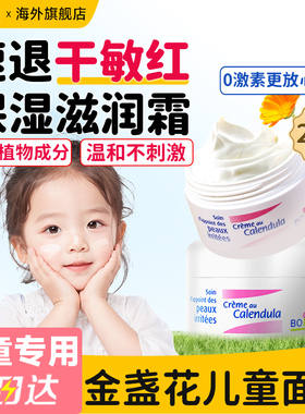 宝弘金盏花儿童面霜保湿婴幼儿滋润舒缓秋冬护肤官方法国进口正品