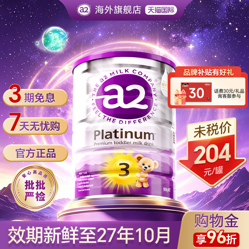 【官方正品】a2紫白金3段奶粉三阶段婴幼儿配方牛奶粉旗舰店澳洲
