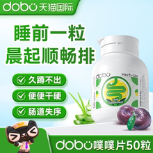 dobo噗噗片便秘非芦荟胶囊便官方正品旗舰店秘西梅果蔬膳食纤维