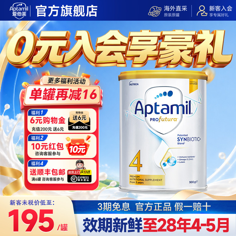 【官方正品】澳洲爱他美4段白金版铂金装新西兰进口奶粉儿童四段