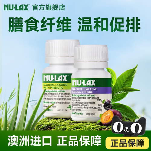 澳洲乐康片西梅加强版