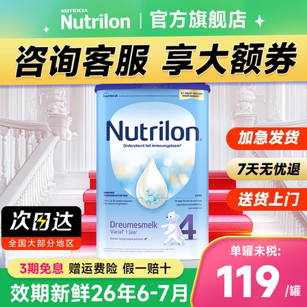 荷兰牛栏4段诺优能四段宝宝婴幼儿进口配方牛奶粉可购3段800g