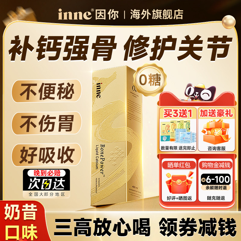 inne因你大金条液体钙成年女性中老年人补钙柠檬酸钙进口钙骨胶原