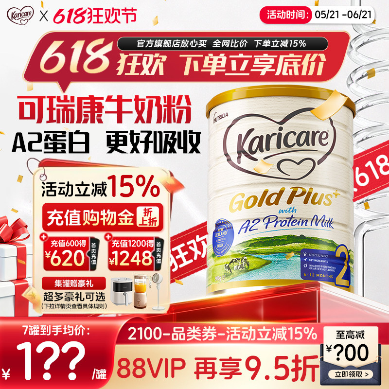 可瑞康奶粉婴儿a2奶粉2段婴儿奶粉二段奶粉a2奶粉官方旗舰店正品