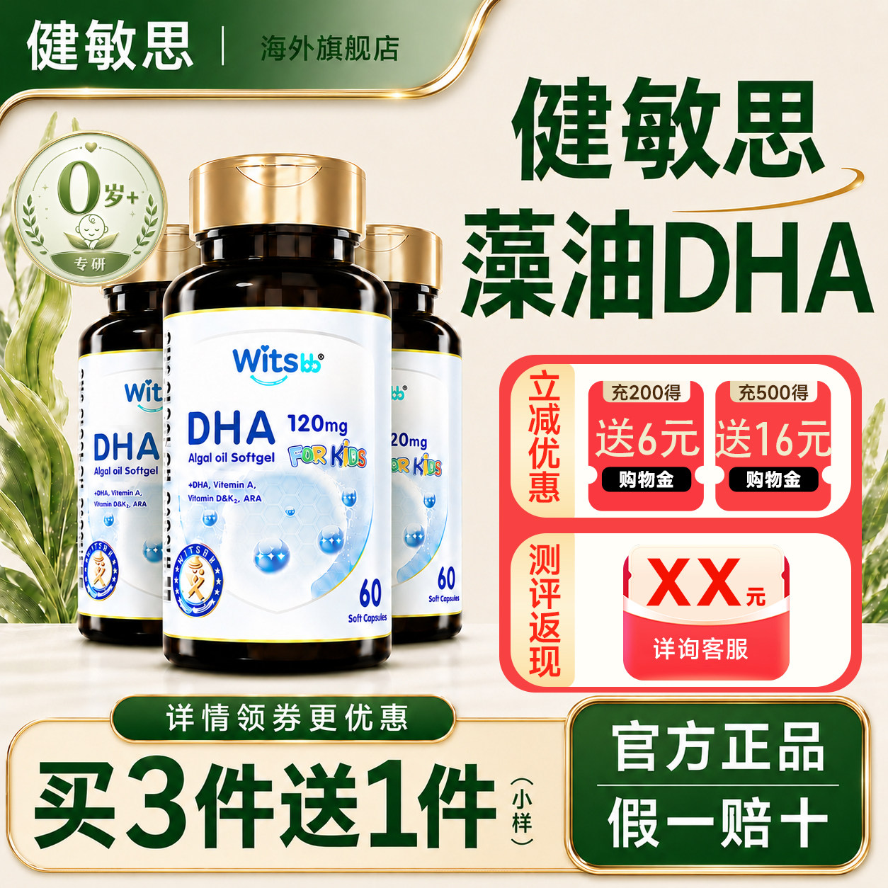 健敏思dha藻油婴儿专用一岁以下帝斯曼海藻油宝宝旗舰店非鱼油