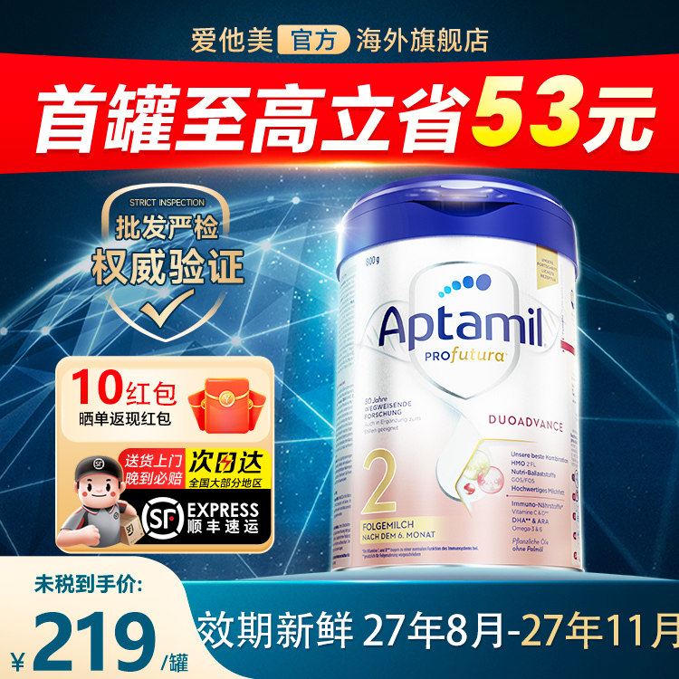 爱他美德国白金版2奶粉段婴儿官方旗舰店爱他美德爱白金pre消费券