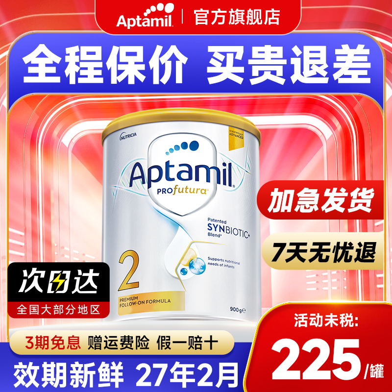 澳洲爱他美2白金版段铂金装DHA叶黄素婴儿宝宝新西兰奶粉二段3段