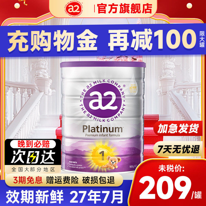 澳洲a2奶粉1紫白金段新一婴幼版儿牛奶粉生儿正品官方旗舰店
