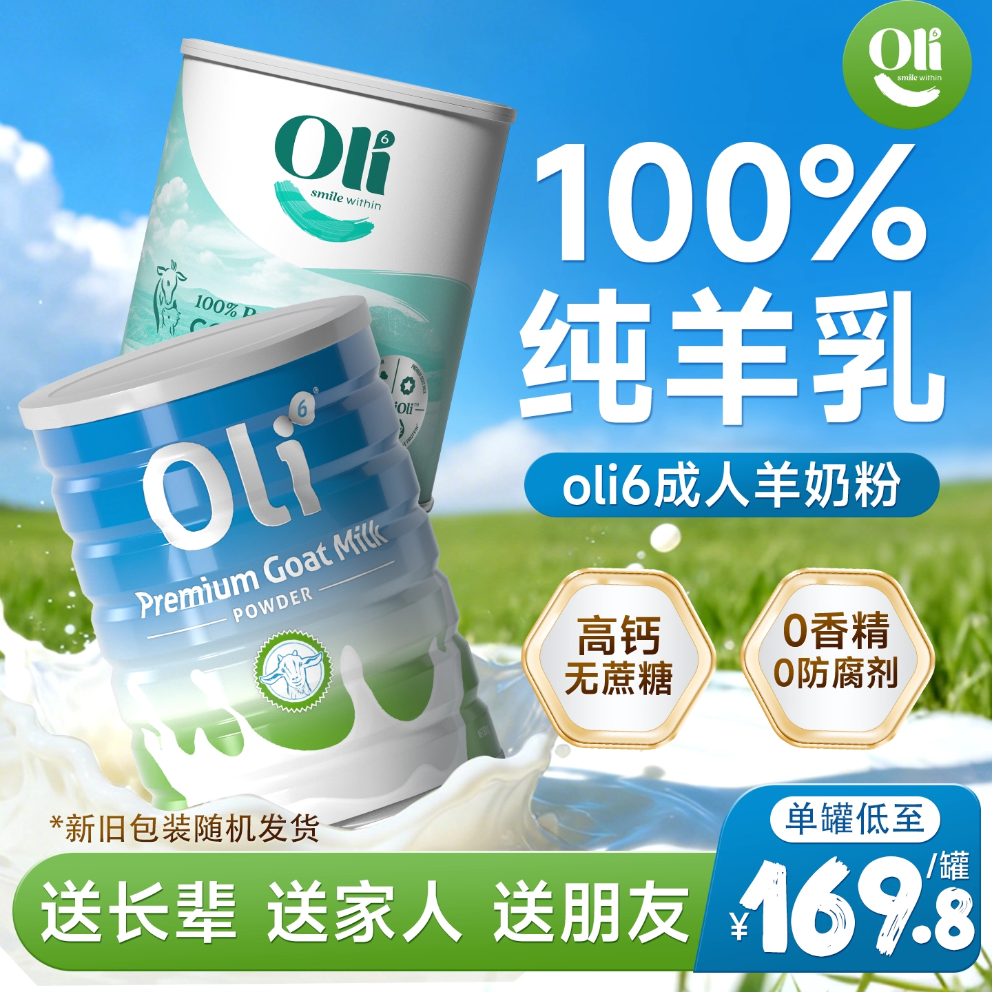 【送礼倍儿有面】oli6成人羊奶粉