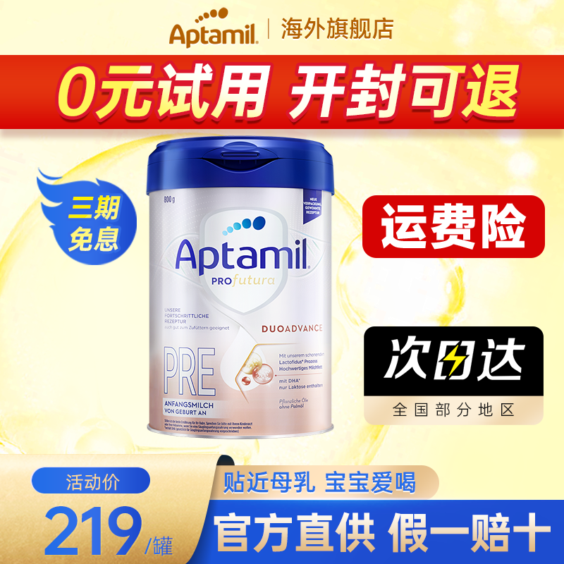 德爱0-6月婴儿奶粉pre段白金版爱他美德国白金1段一段德版爱他美