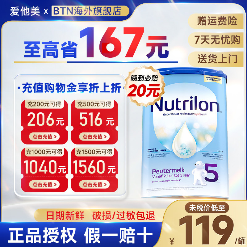 荷兰牛栏5段进口诺优能奶粉五段婴幼儿儿童配方牛奶粉旗舰店可4段