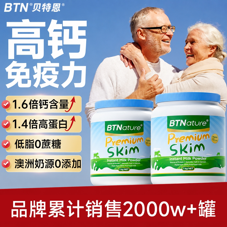 中老年高钙牛奶粉免疫力老年人专用脱脂无糖低脂提高贝特恩蓝一号