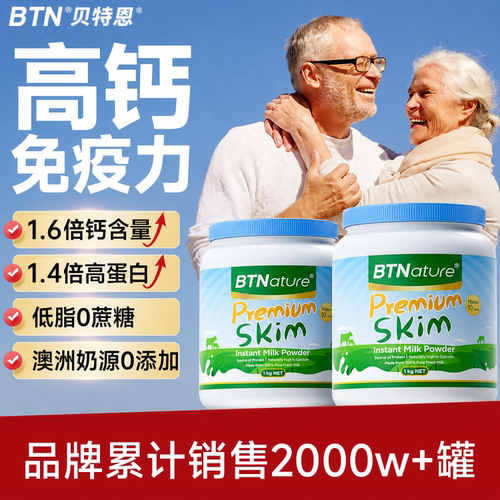 进口中老年奶粉低脂高钙免疫力