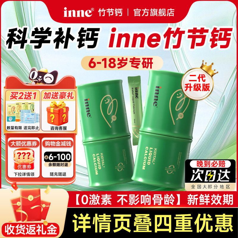 inne竹节钙赖氨酸生长素液体钙镁锌补钙儿童青少年因你旗舰店钙片