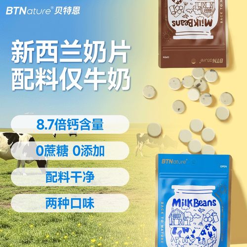 【0蔗糖0添加新西兰进口奶片】